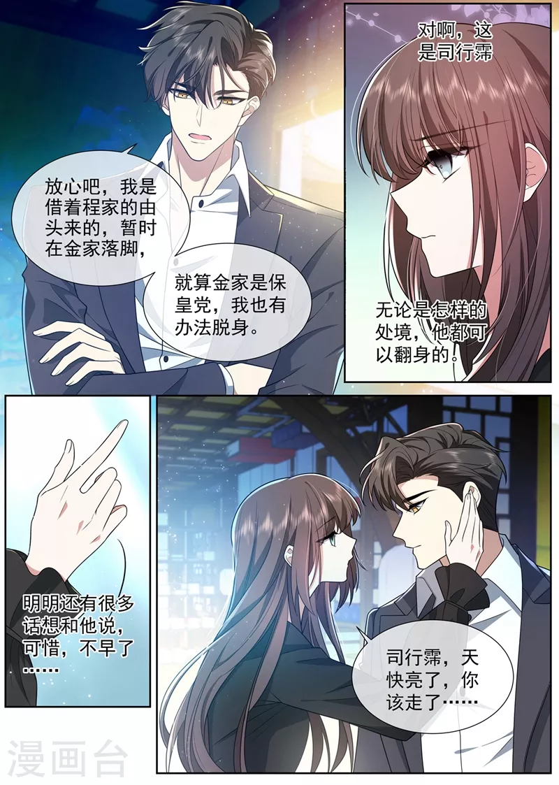 第462话 夜探香闺 第6页