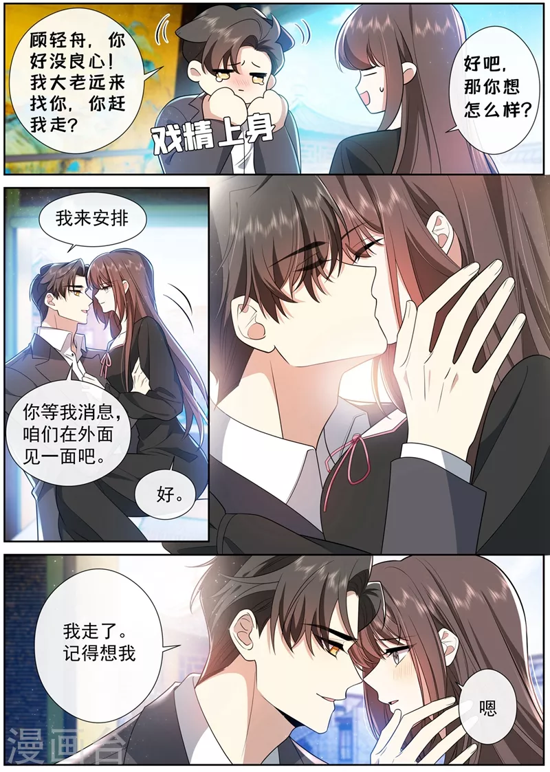 第462话 夜探香闺 第7页