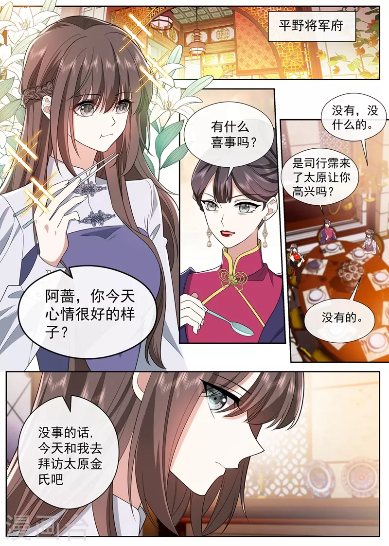 第462话 夜探香闺 第8页