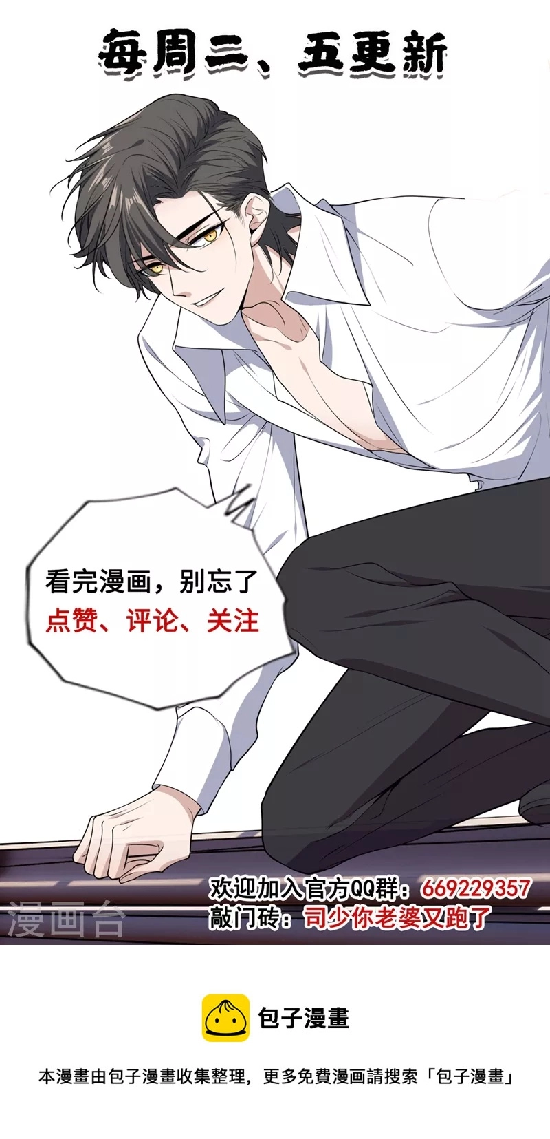 第462话 夜探香闺 第9页