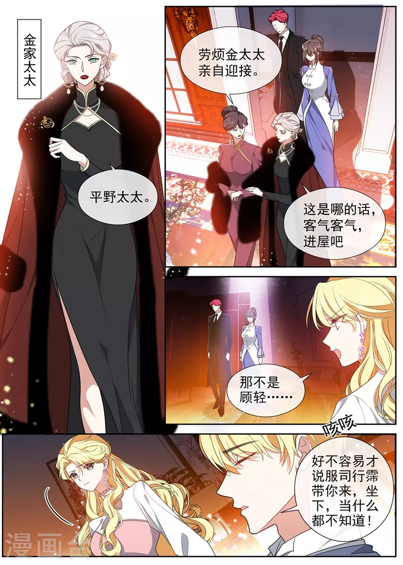 第463话 顾轻舟的反应 第4页