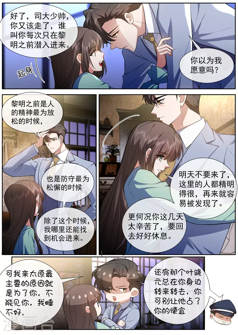 第464话 我要做一场戏！ 第4页