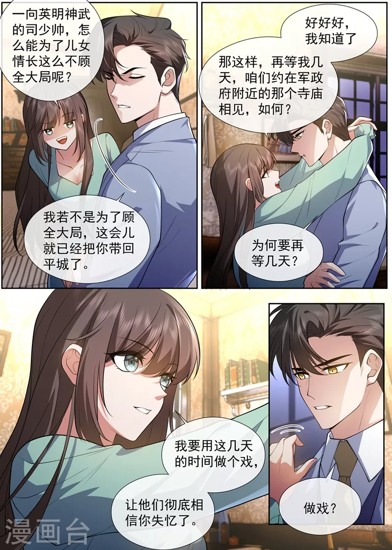 第464话 我要做一场戏！ 第5页