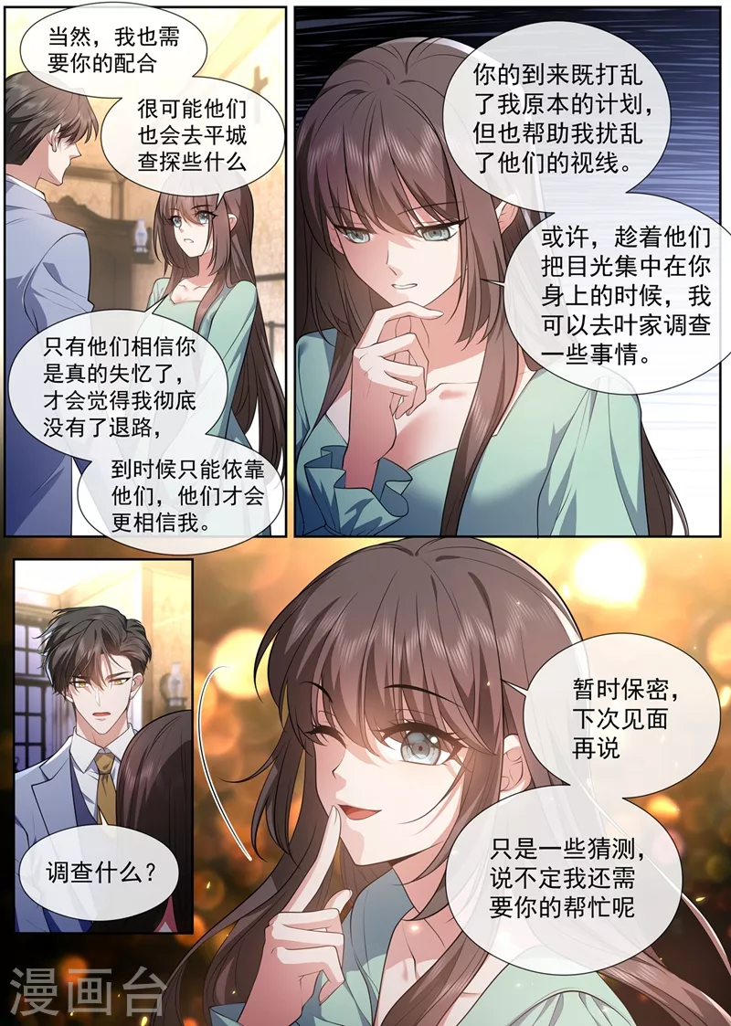 第464话 我要做一场戏！ 第6页