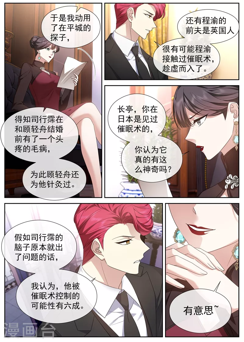 第464话 我要做一场戏！ 第8页