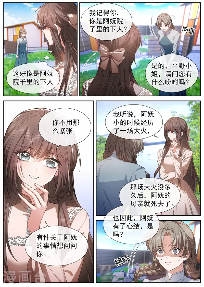 第465话 你现在还怕我吗？ 第2页