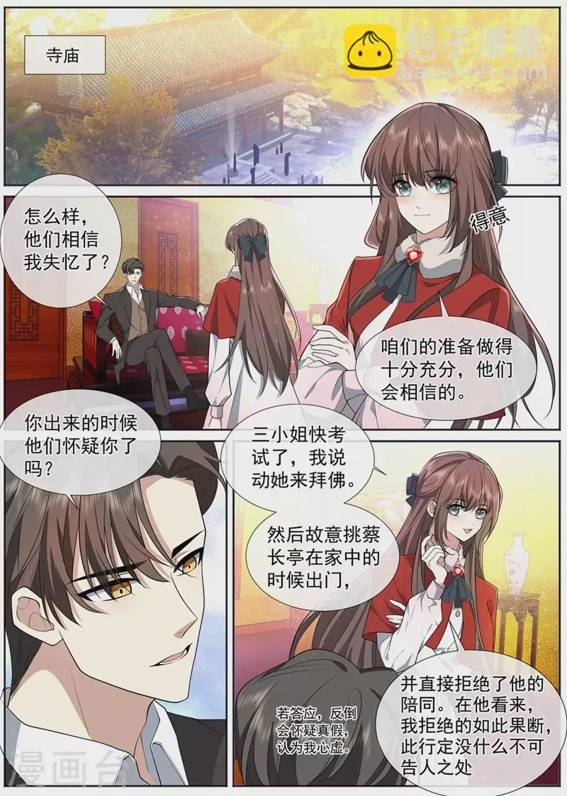 第465话 你现在还怕我吗？ 第4页