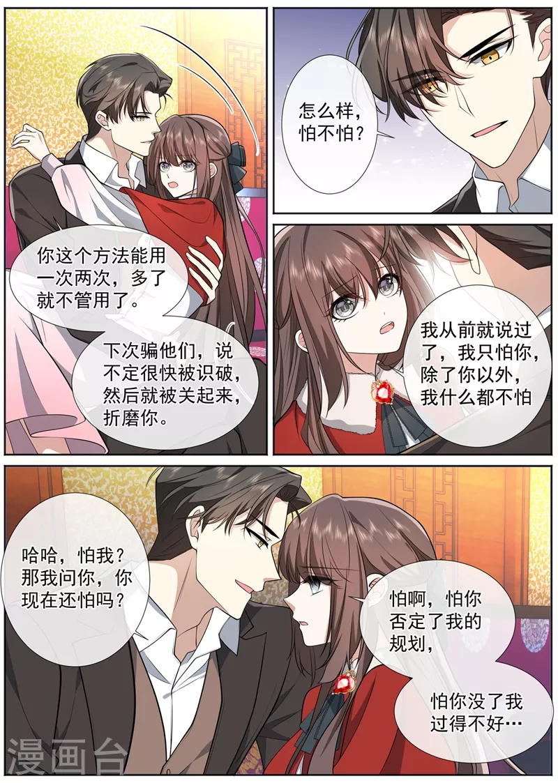 第465话 你现在还怕我吗？ 第5页