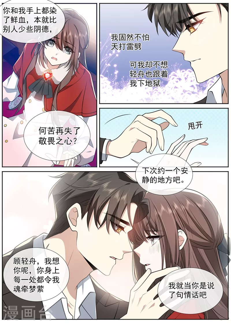 第465话 你现在还怕我吗？ 第7页