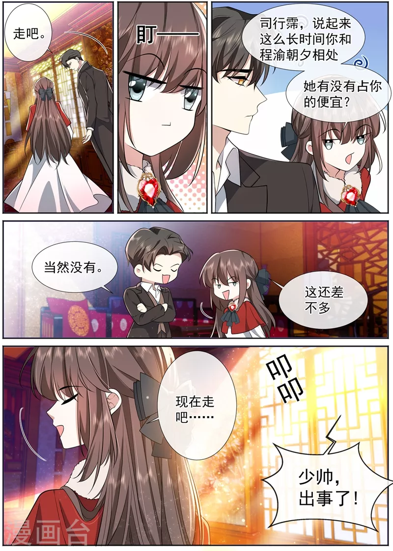 第465话 你现在还怕我吗？ 第8页
