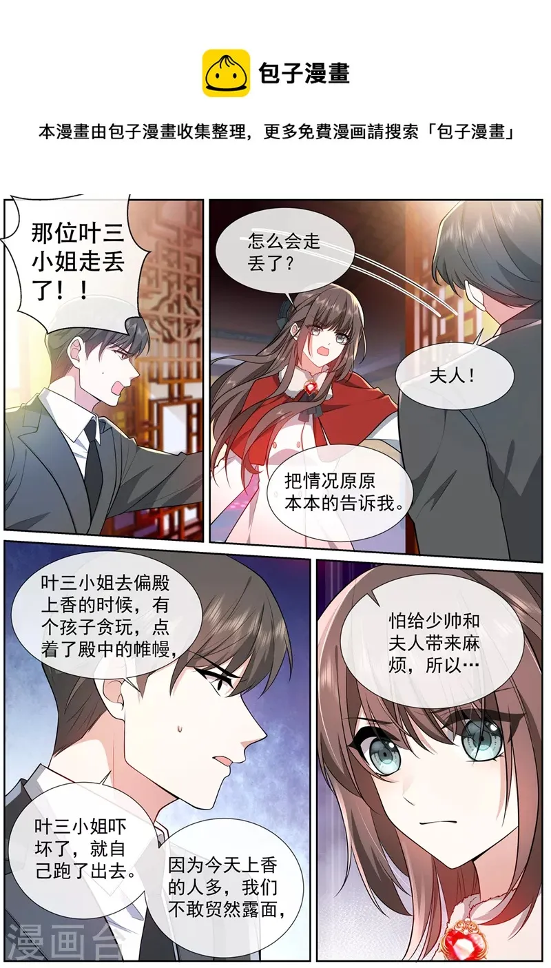 第466话 阿妩掉下去了？ 第1页