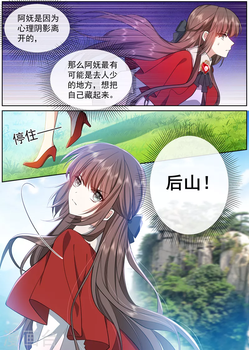 第466话 阿妩掉下去了？ 第3页