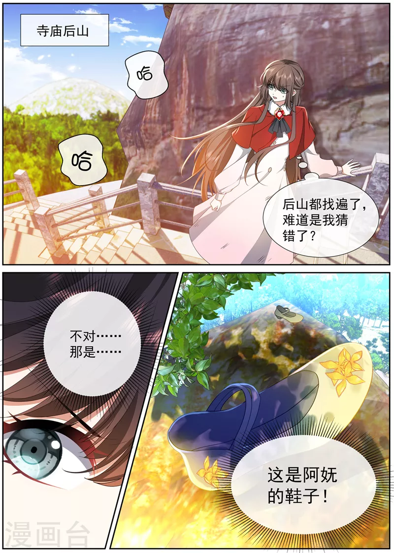 第466话 阿妩掉下去了？ 第4页