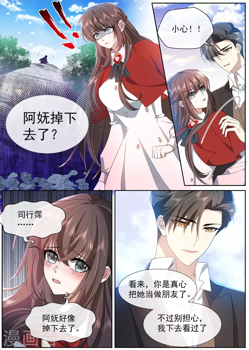 第466话 阿妩掉下去了？ 第5页
