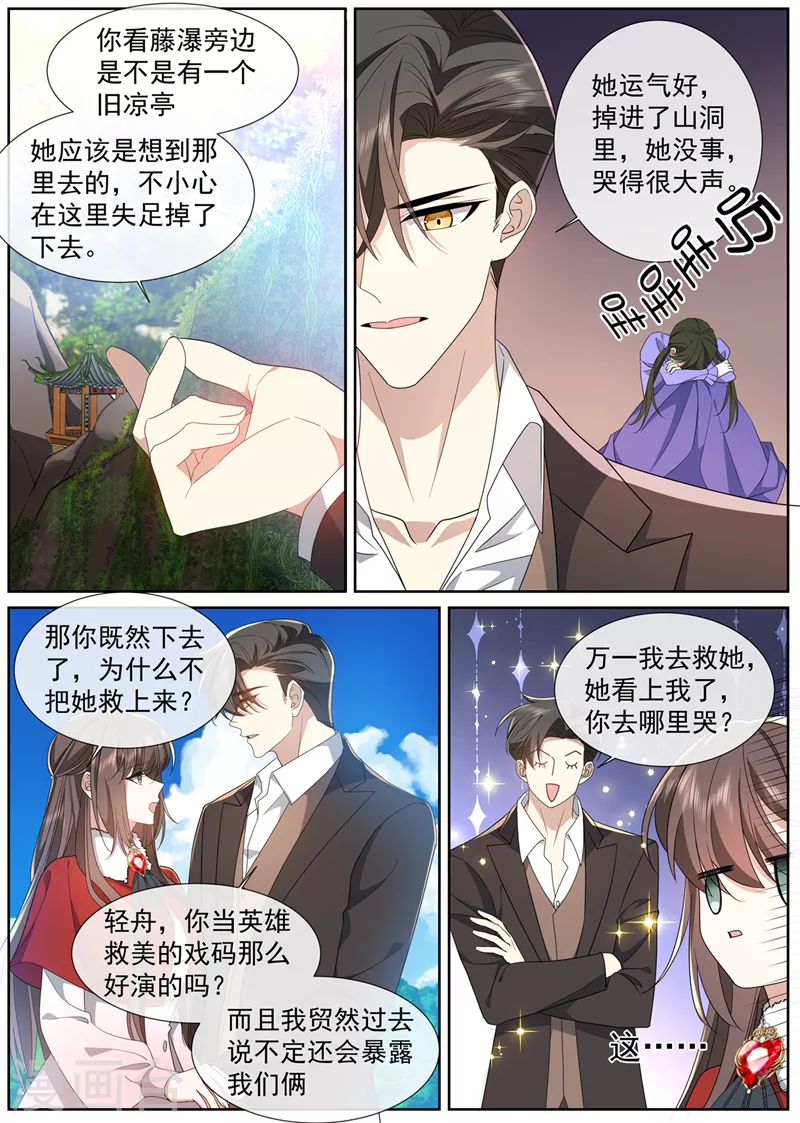 第466话 阿妩掉下去了？ 第6页