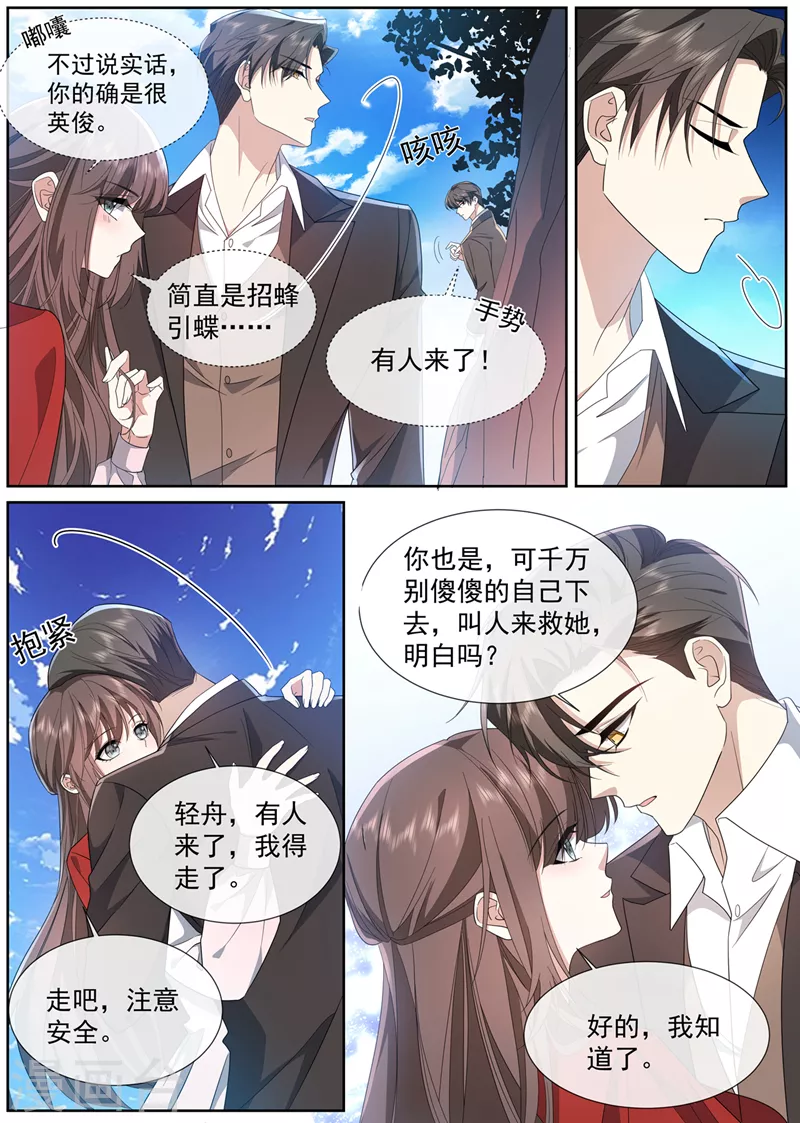 第466话 阿妩掉下去了？ 第7页