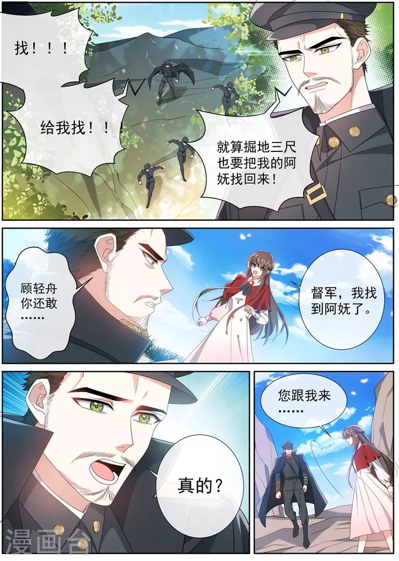 第466话 阿妩掉下去了？ 第8页