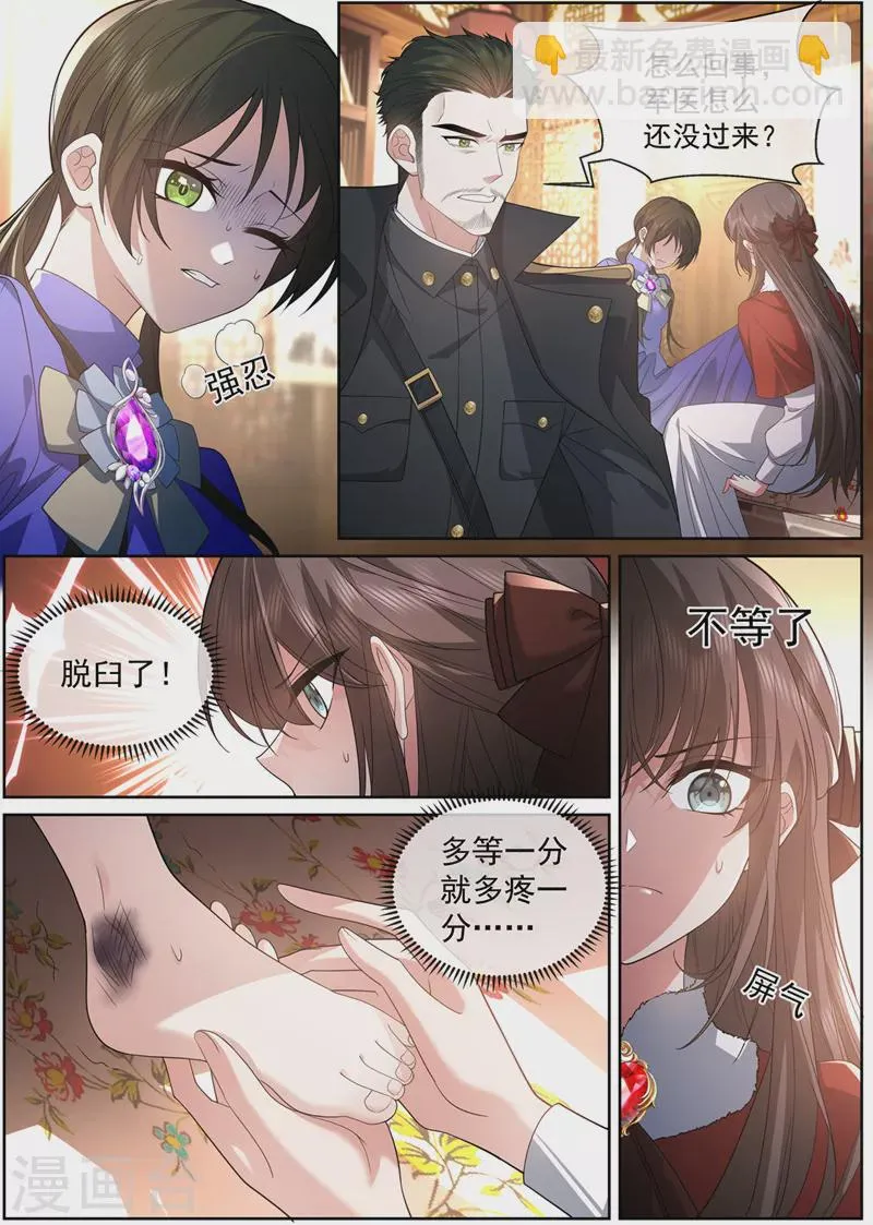 第467话 会一点接骨之术 第3页
