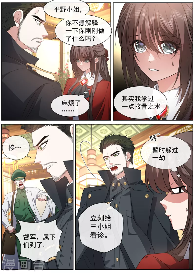 第467话 会一点接骨之术 第5页