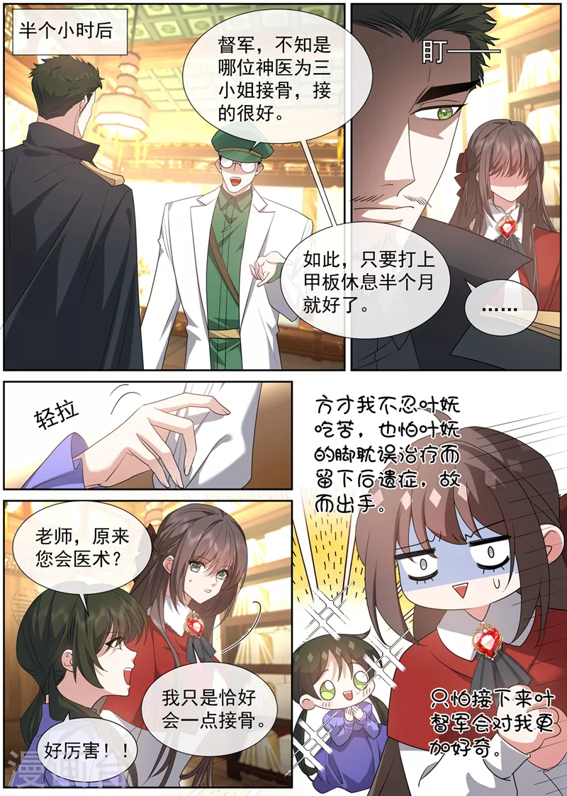 第467话 会一点接骨之术 第6页