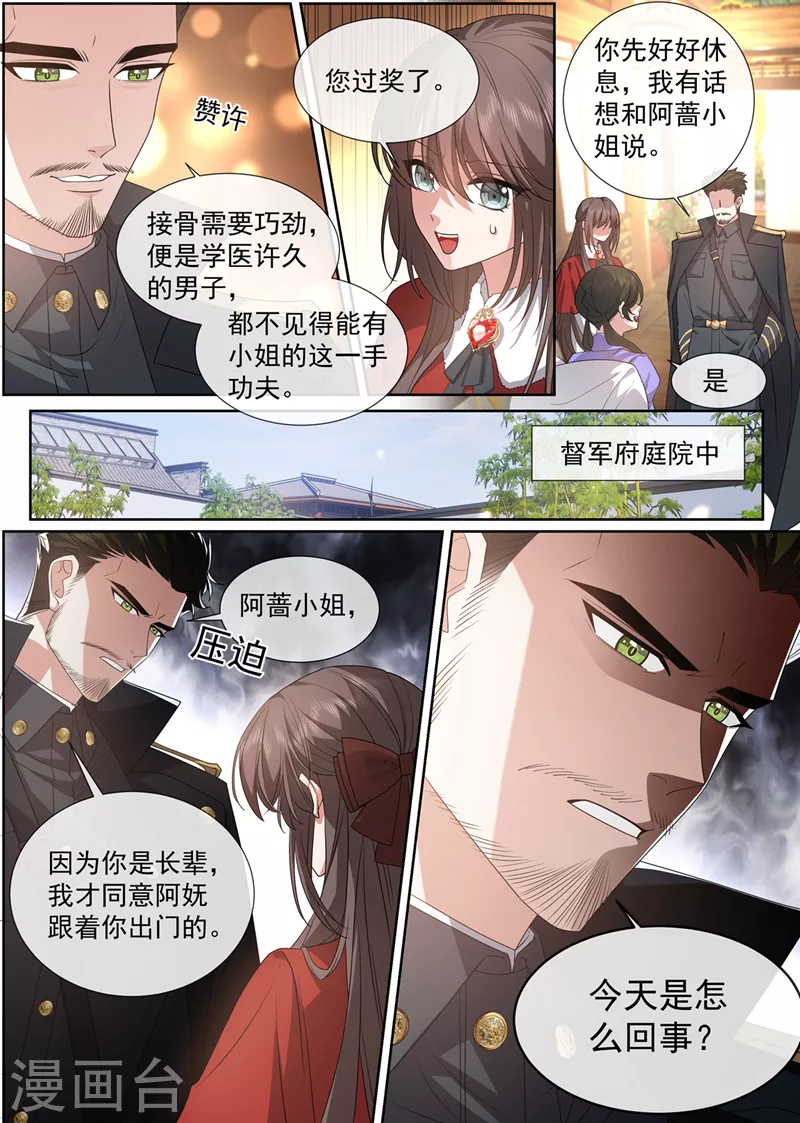 第467话 会一点接骨之术 第7页