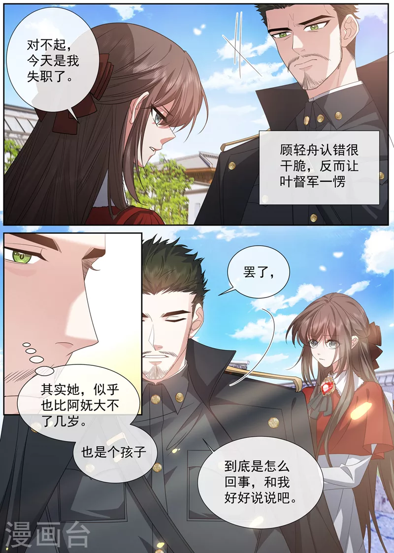 第467话 会一点接骨之术 第8页