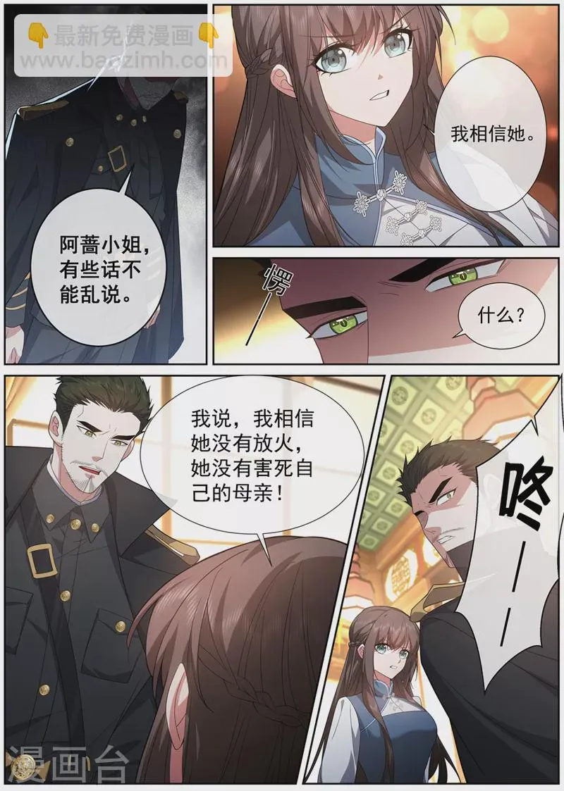 第469话 是我点燃了我母亲 第2页