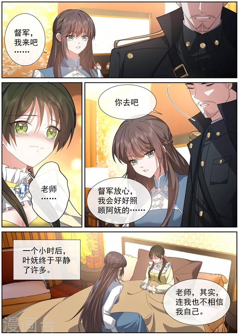 第469话 是我点燃了我母亲 第4页
