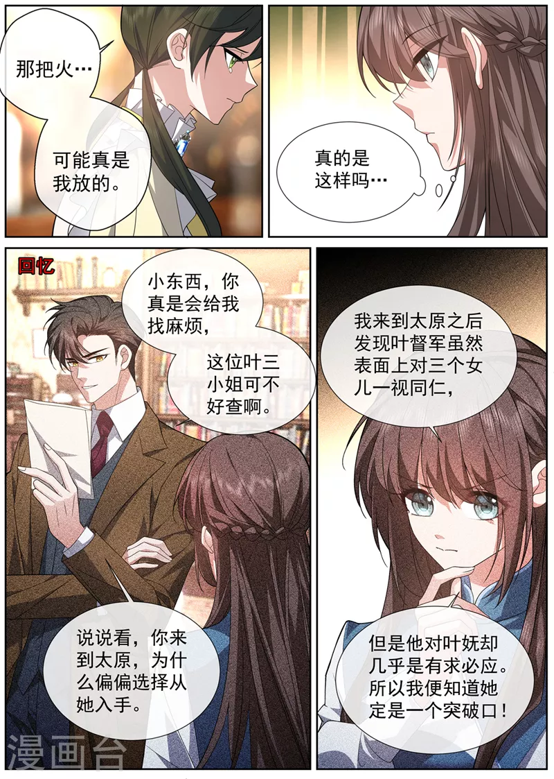 第469话 是我点燃了我母亲 第5页