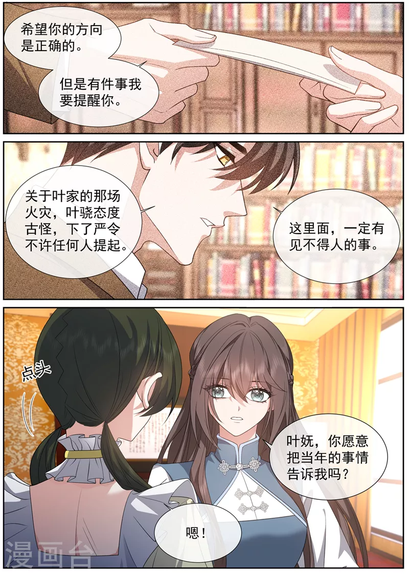 第469话 是我点燃了我母亲 第6页