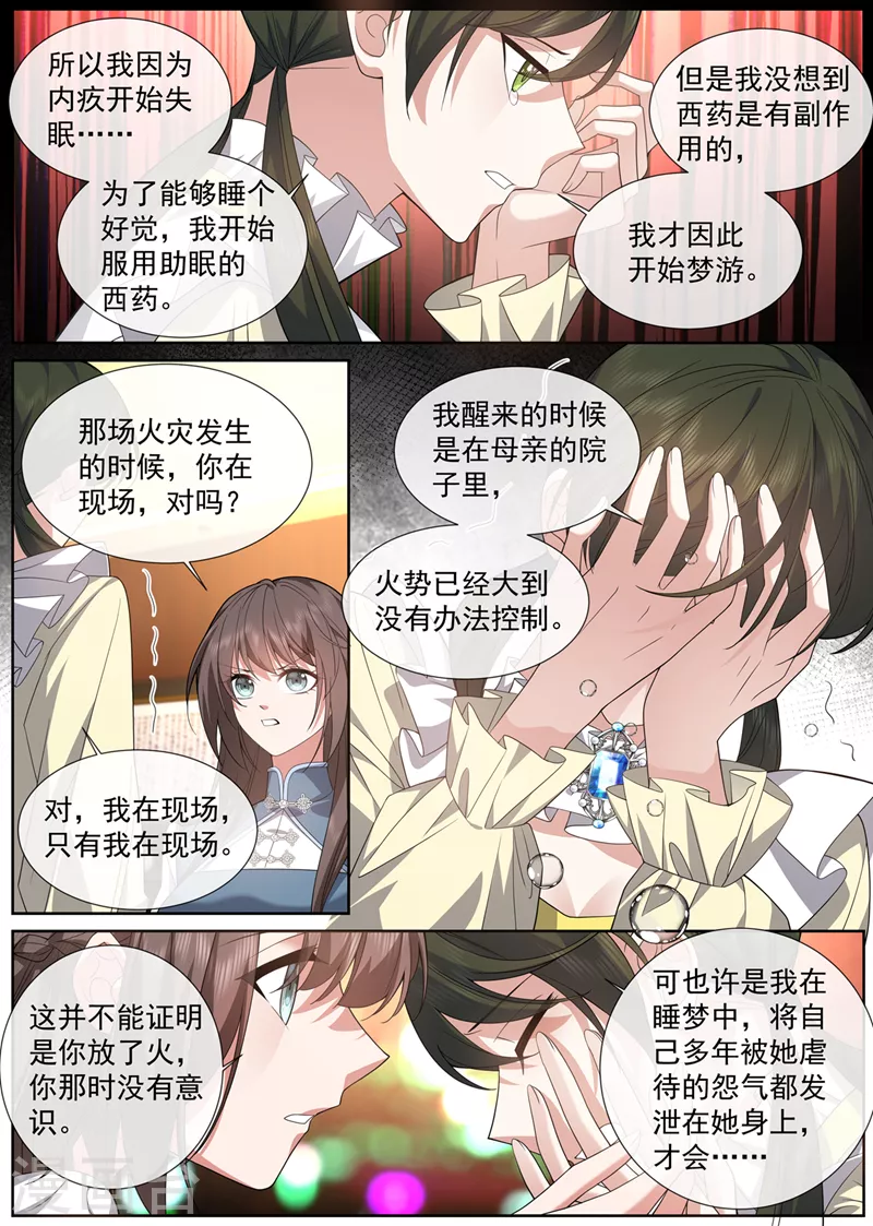 第469话 是我点燃了我母亲 第8页