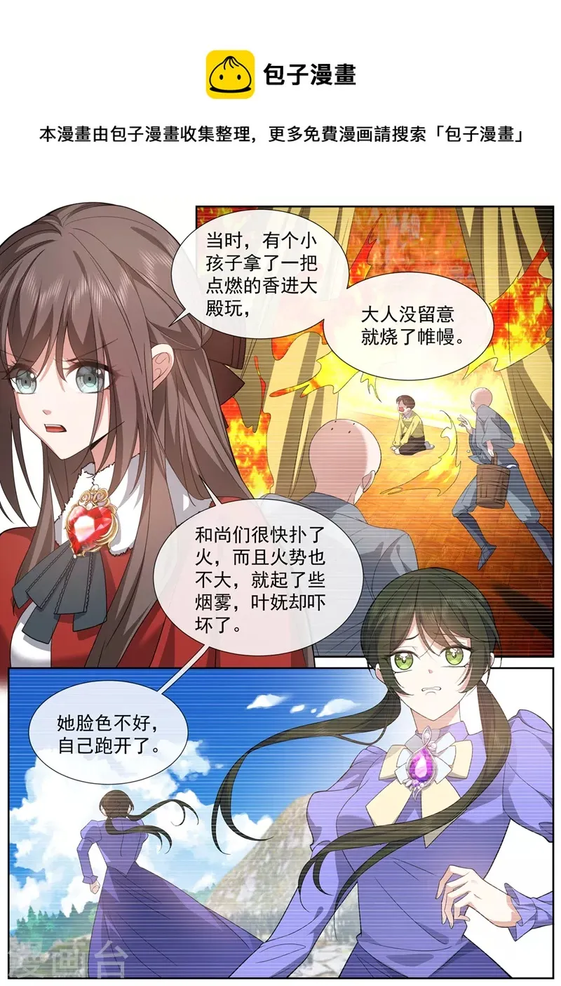 第468话 叶妩的心结 第1页