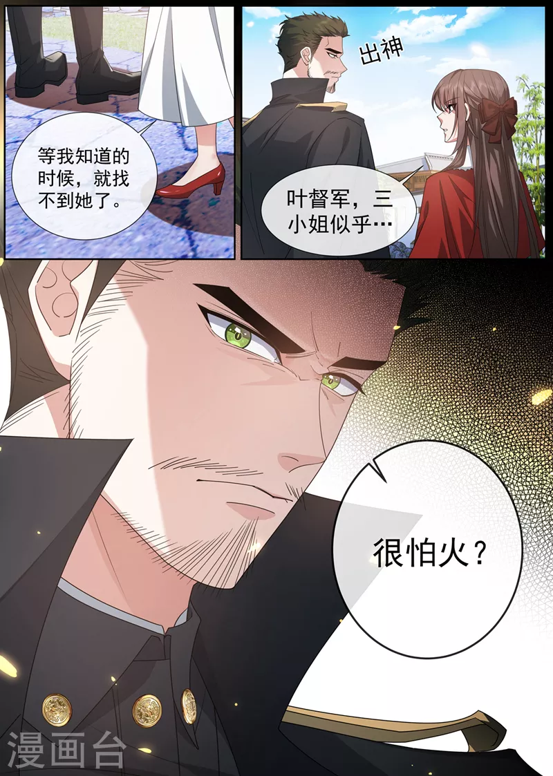 第468话 叶妩的心结 第2页