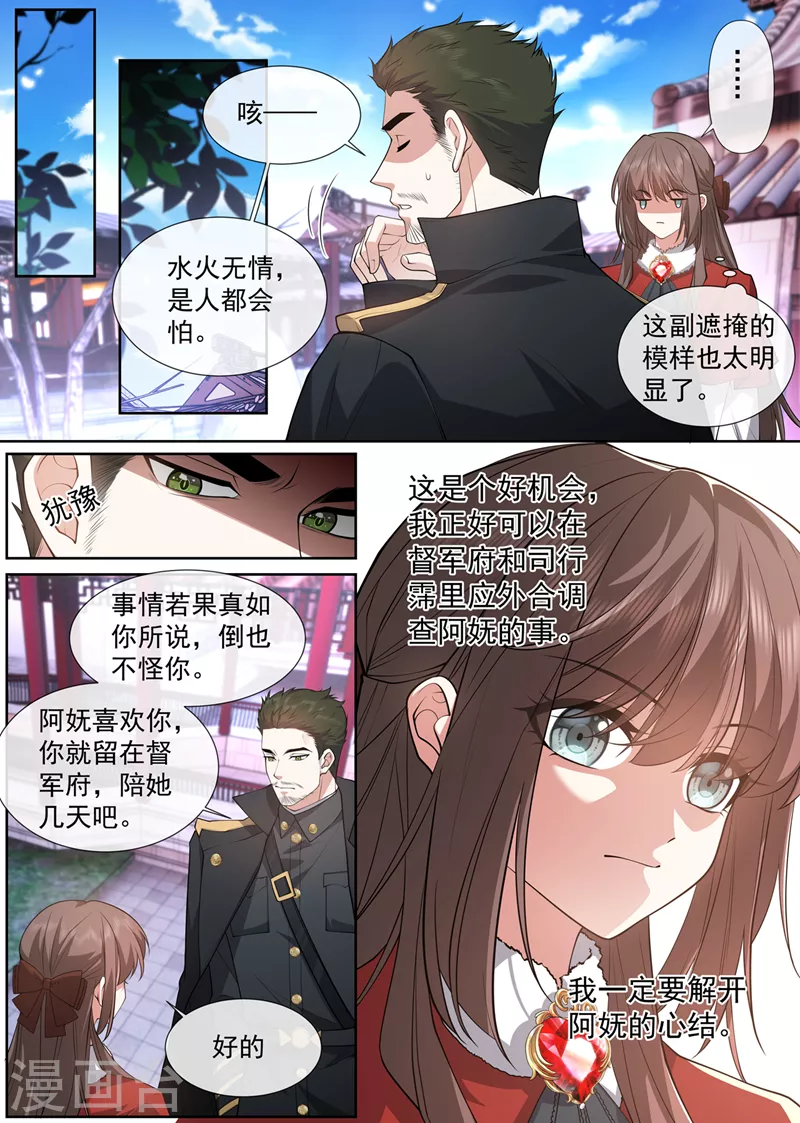 第468话 叶妩的心结 第3页
