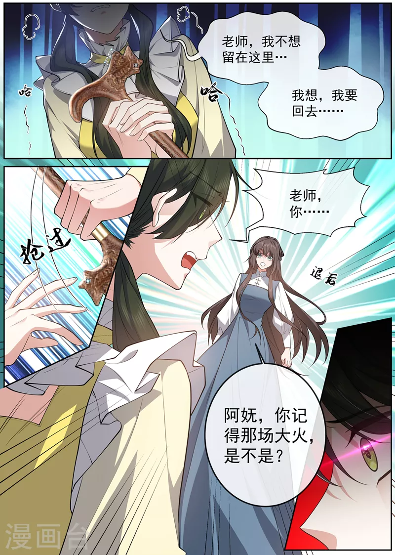 第468话 叶妩的心结 第5页