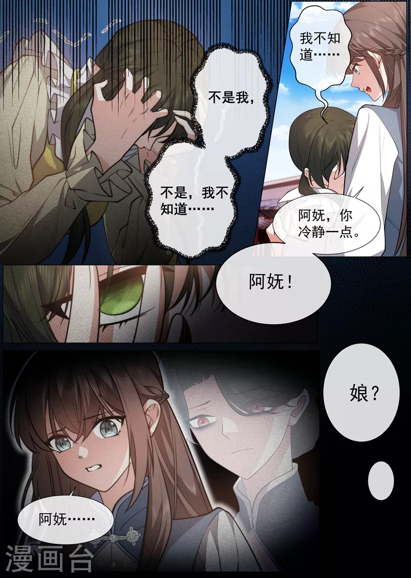 第468话 叶妩的心结 第6页