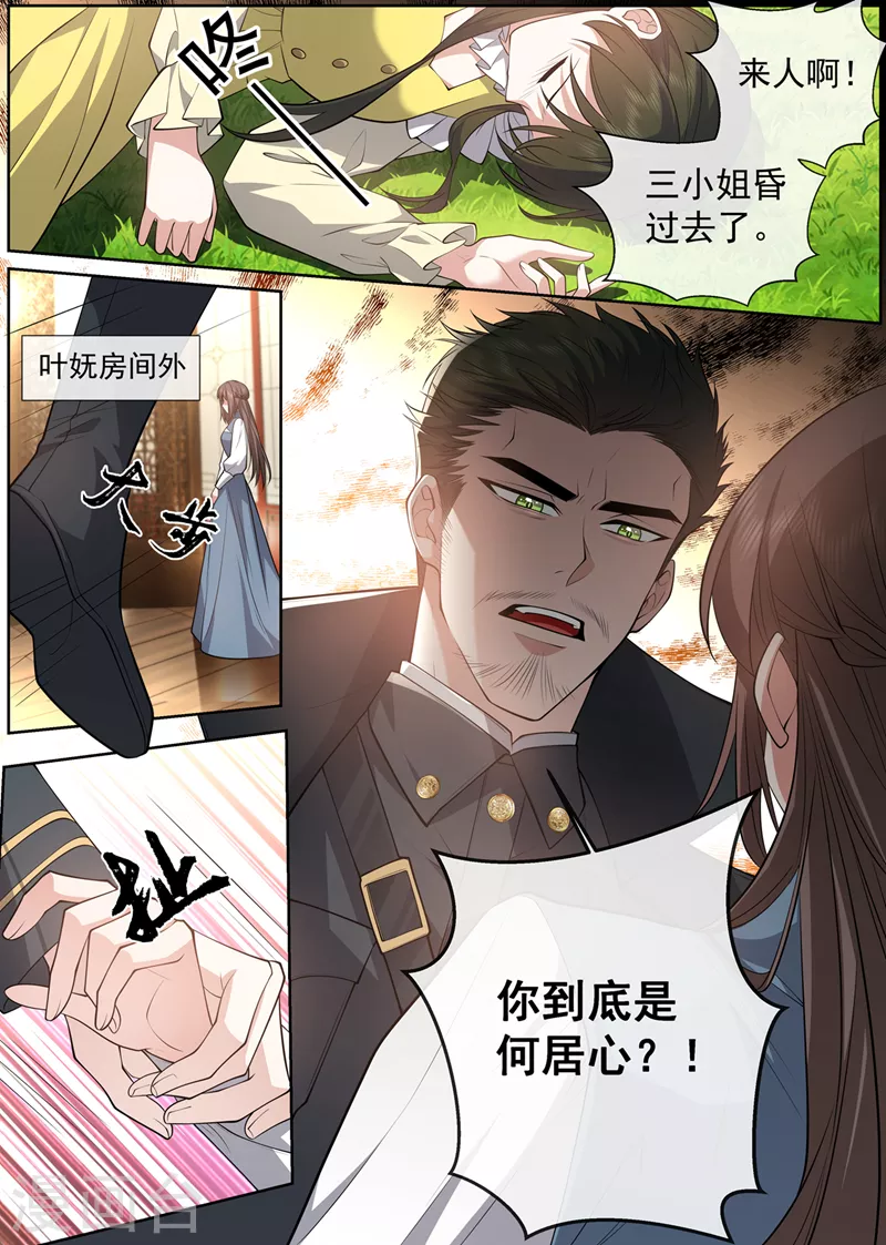 第468话 叶妩的心结 第7页