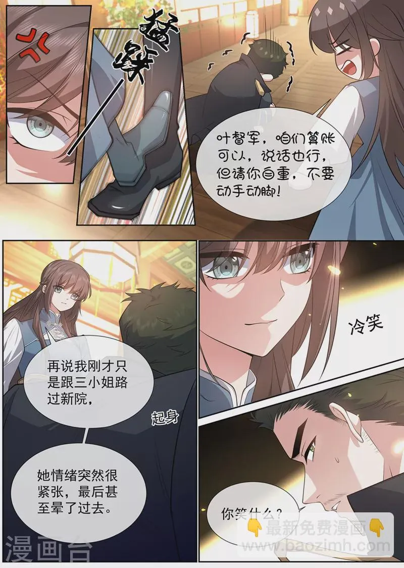 第468话 叶妩的心结 第8页