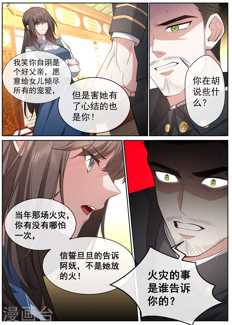 第468话 叶妩的心结 第9页