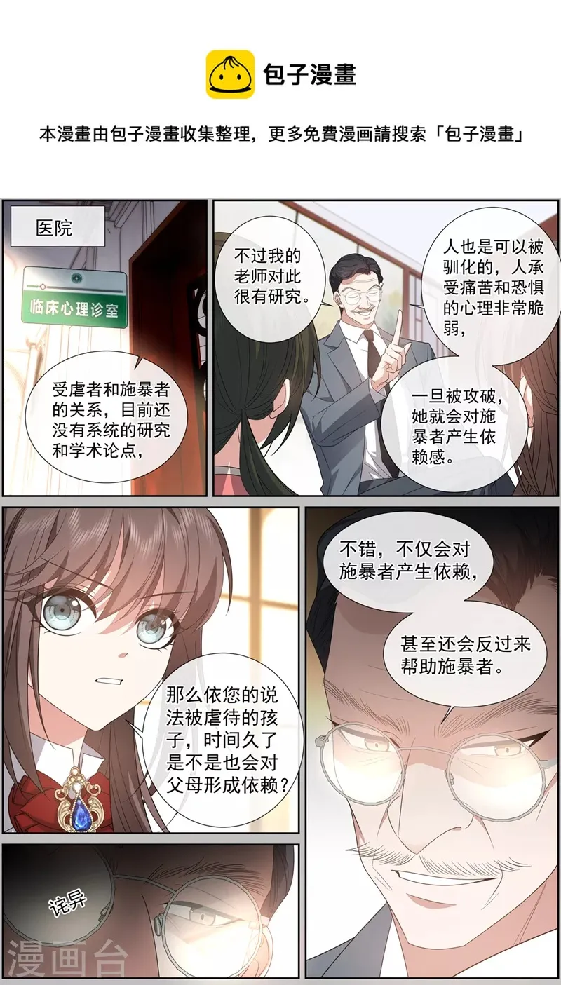第470话 她不是你能利用的 第1页