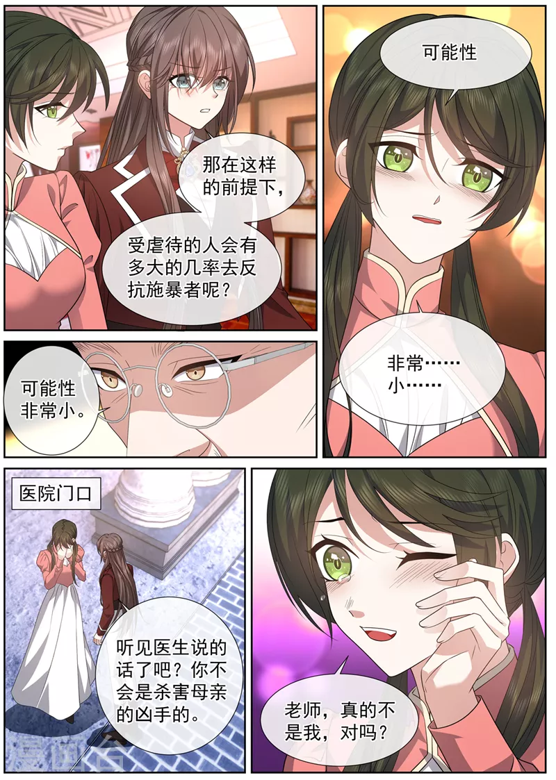 第470话 她不是你能利用的 第2页