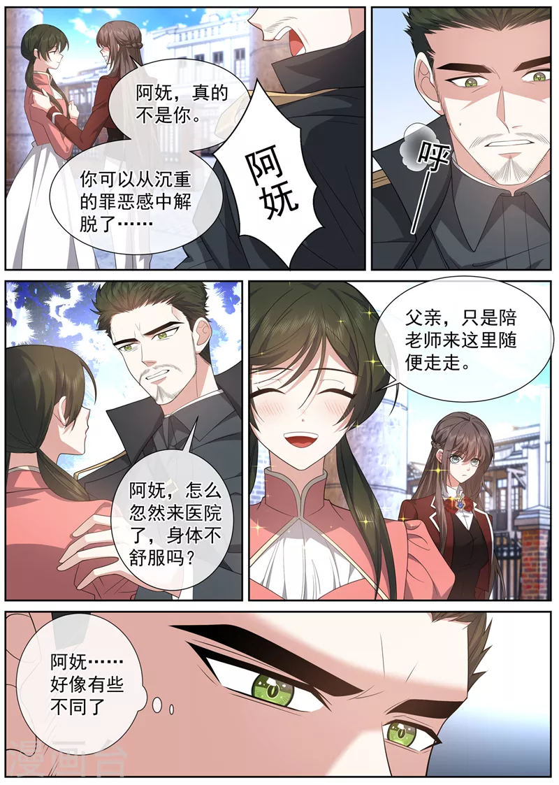 第470话 她不是你能利用的 第3页