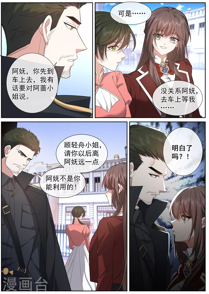 第470话 她不是你能利用的 第4页