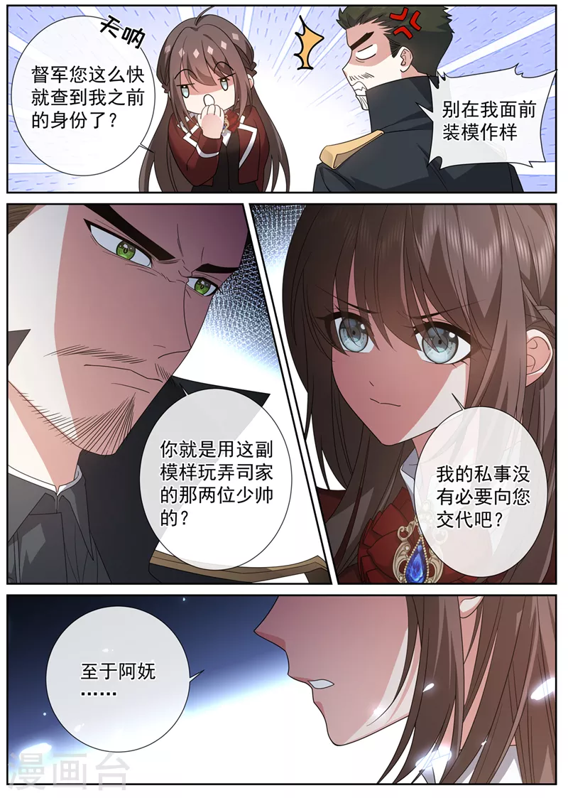 第470话 她不是你能利用的 第5页