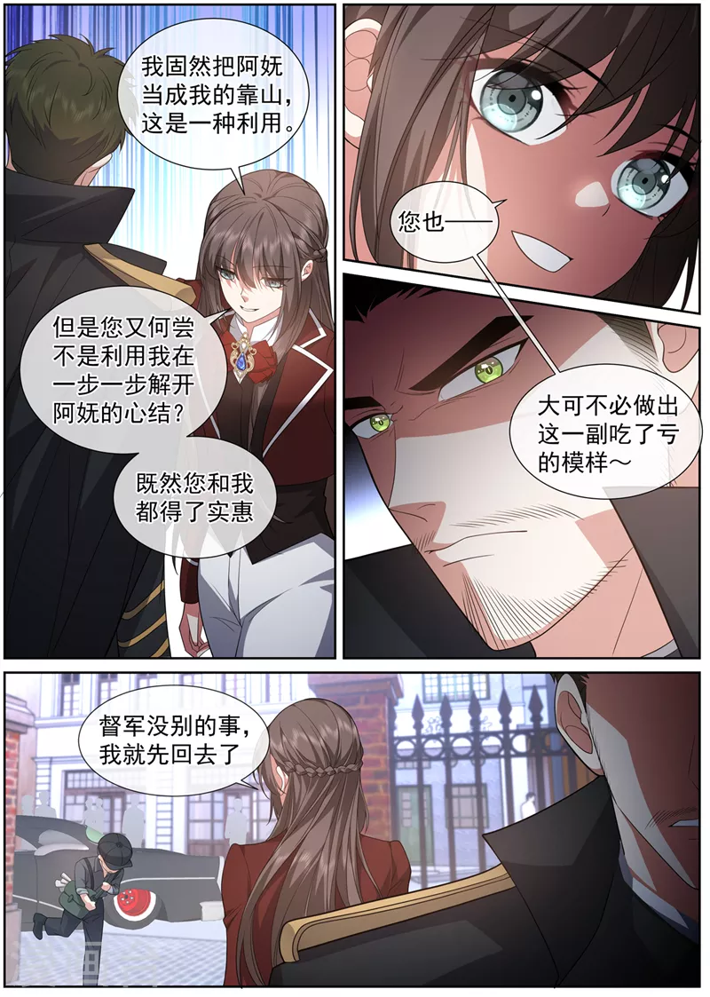 第470话 她不是你能利用的 第6页