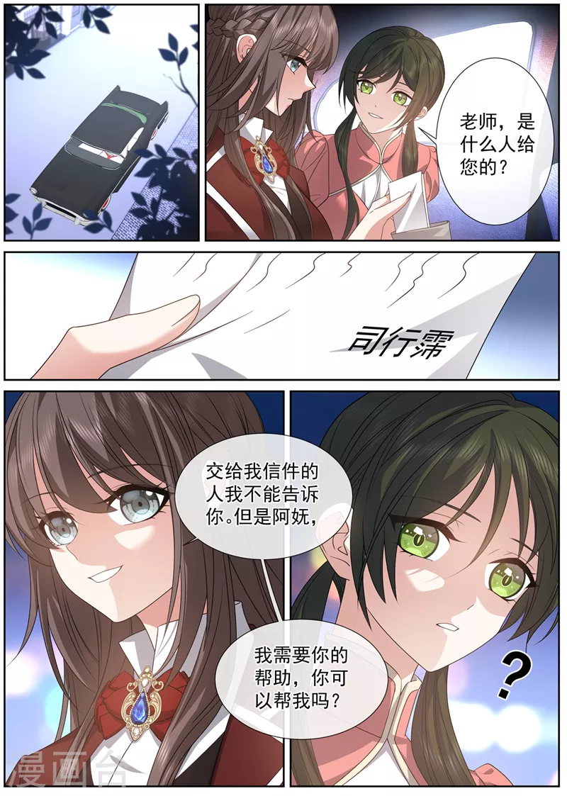 第470话 她不是你能利用的 第8页