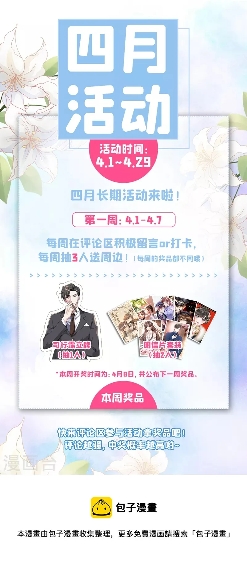 第472话 他们不需要真相 第9页