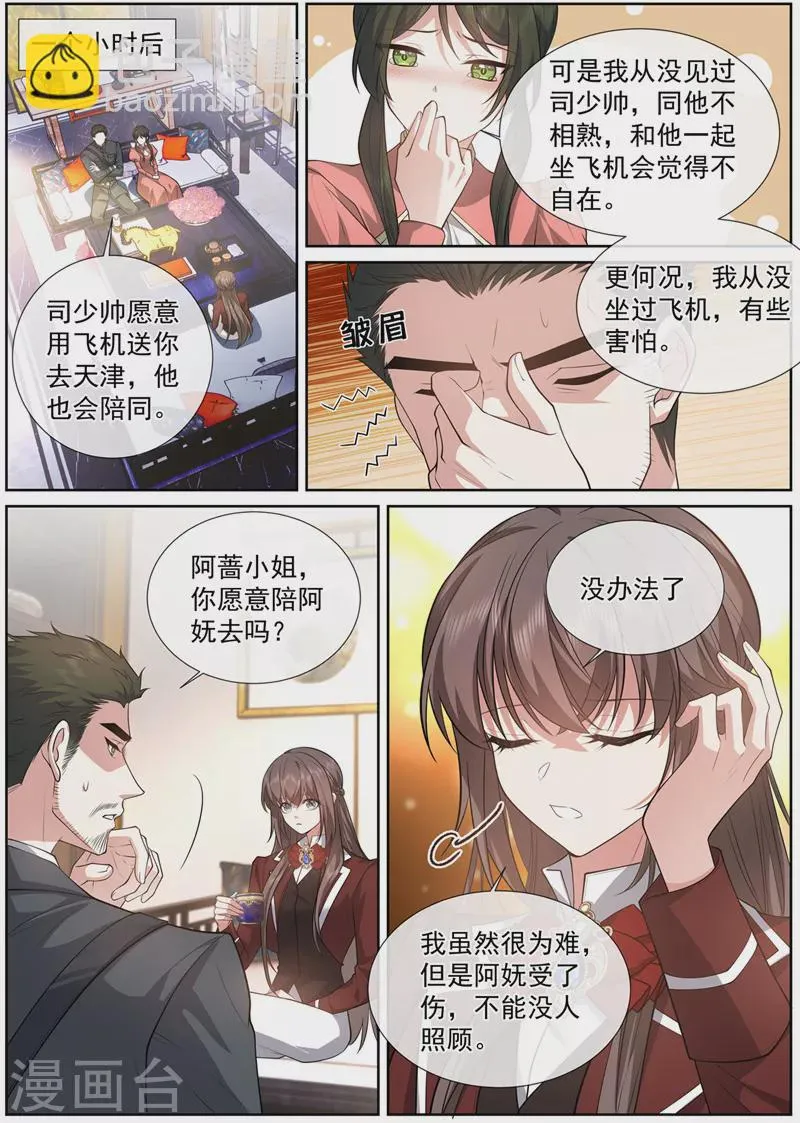 第471话 我很擅长偷 第3页
