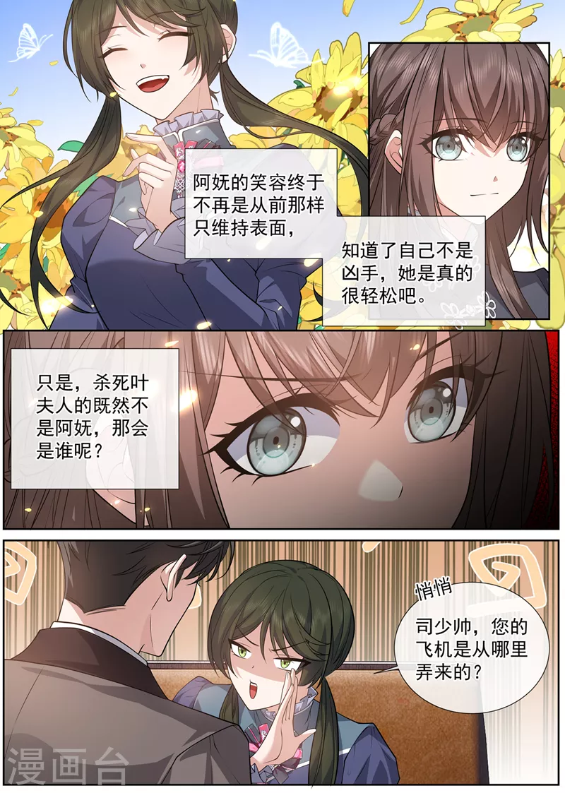 第471话 我很擅长偷 第6页