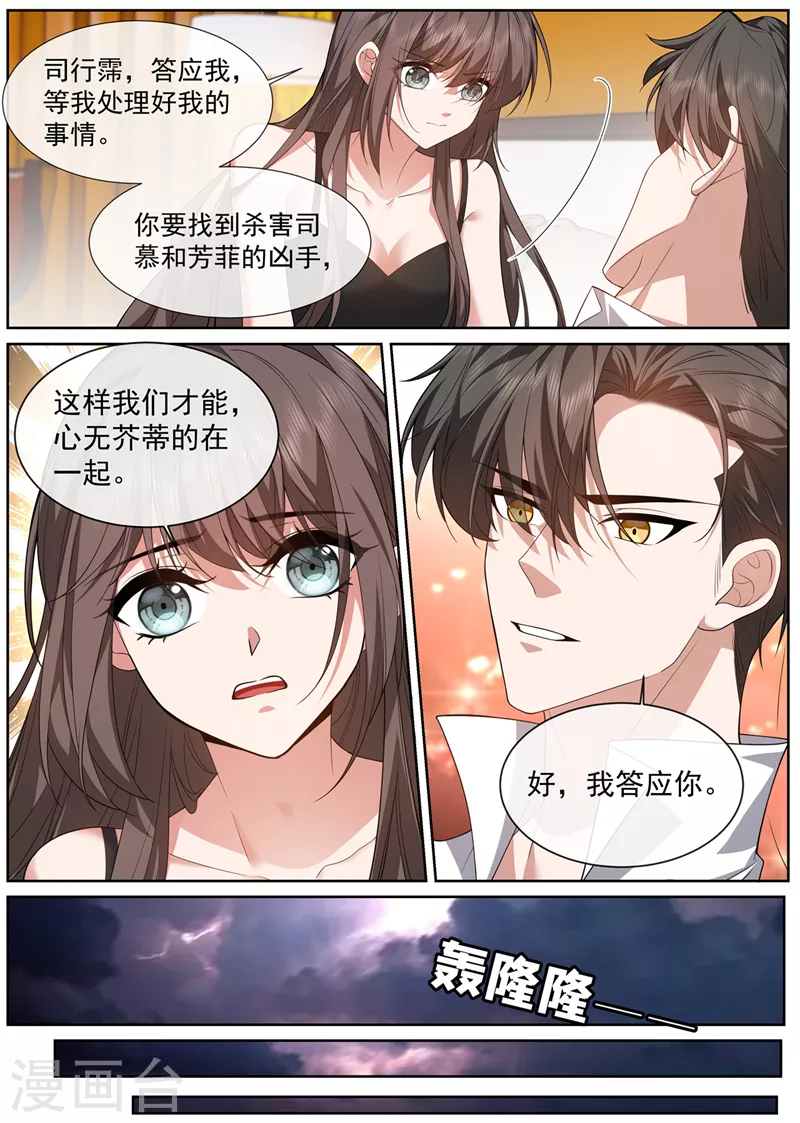 第473话 又是下雨天 第3页